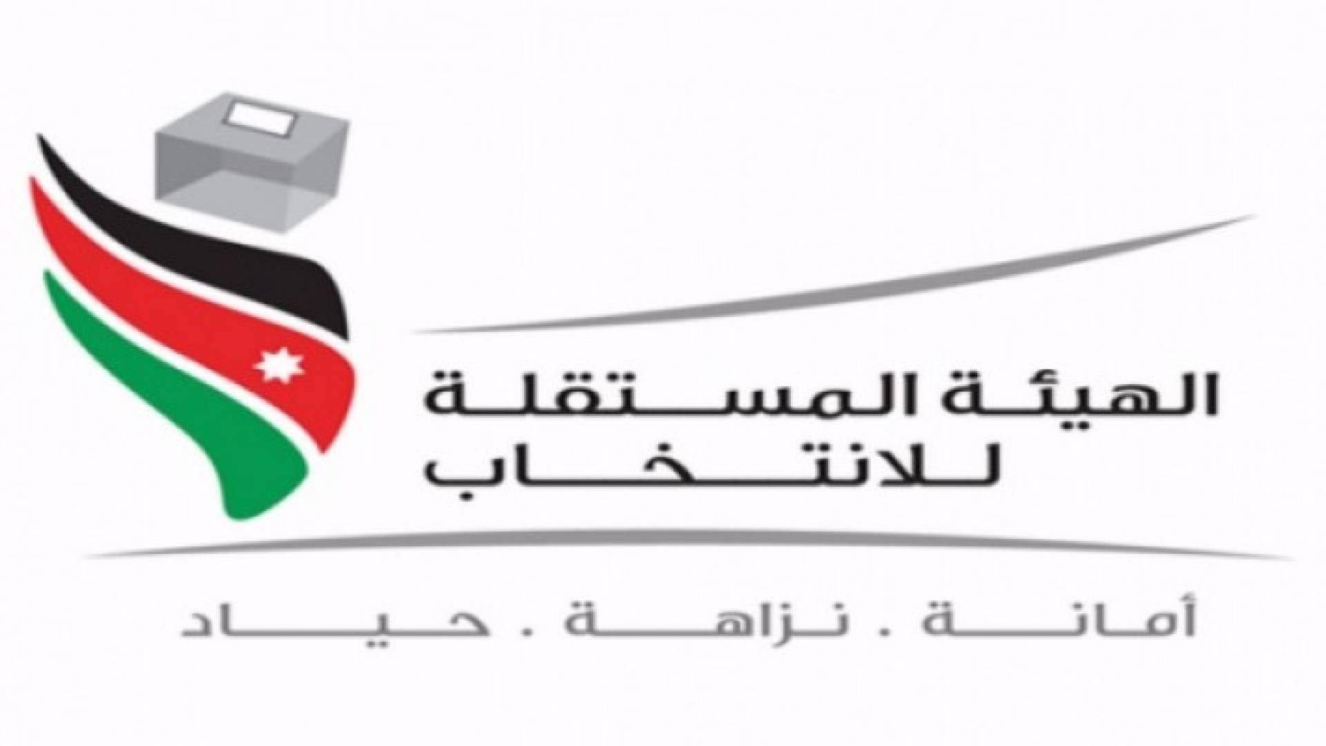 شعار الهيئة المستقلة للانتخاب 