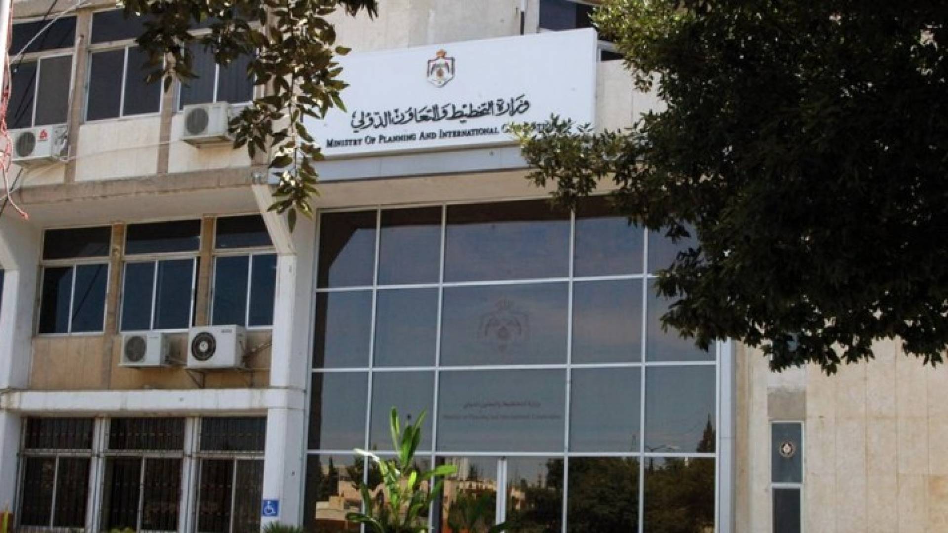 مبنى وزارة التخطيط والتعاون الدولي