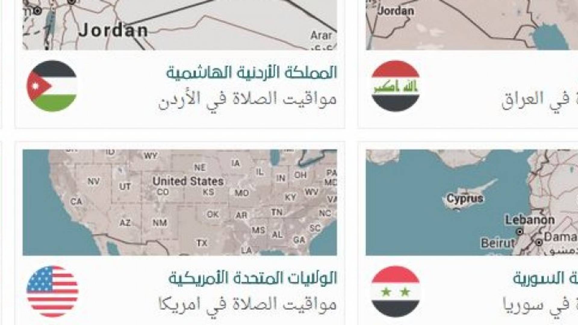 يوفر موقع “athan.today” مواقيت دقيقة للصلاة في جميع الدول العربي