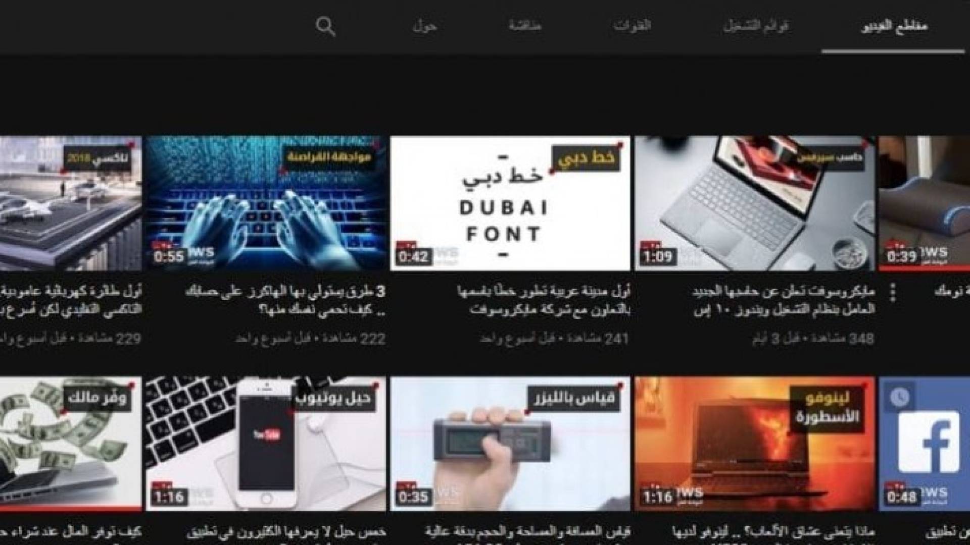 كيفية تفعيل الوضع الليلي في يوتيوب بدون إضافات