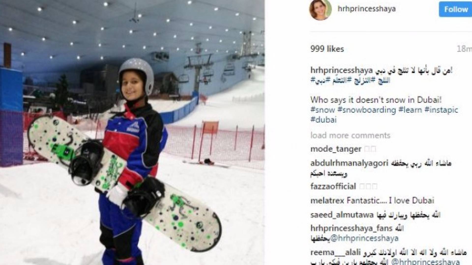 الصورة التي نشرتها الأميرة