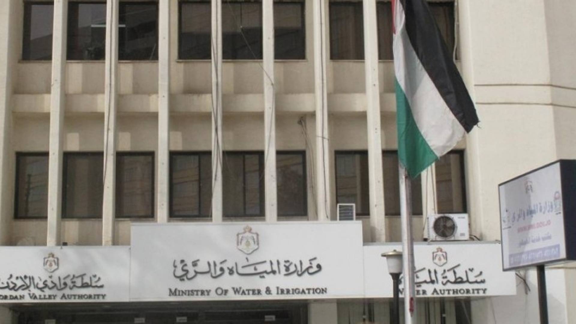 مبنى وزارة المياه والري