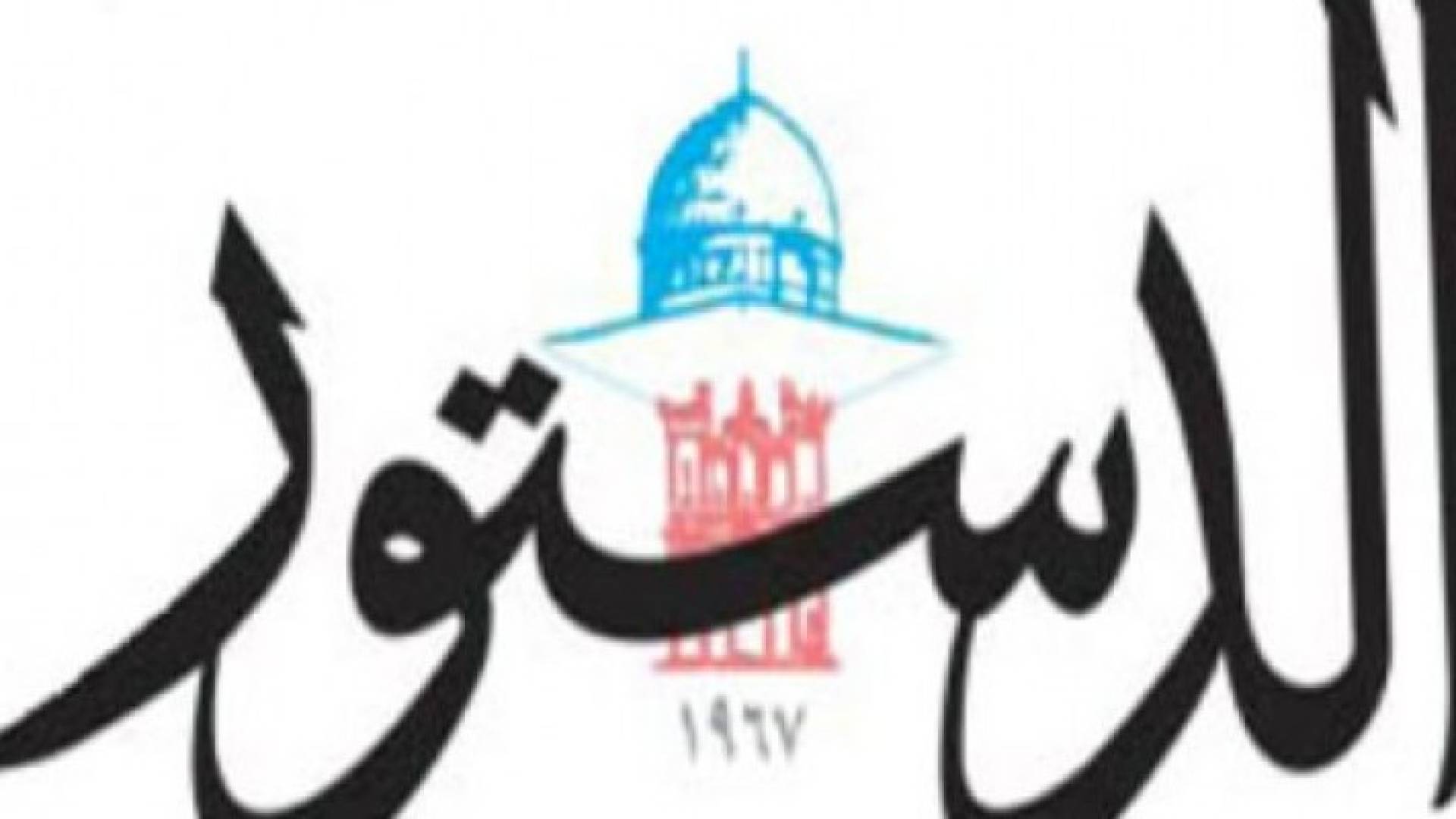 نقابة الصحفيين تصدر بيانا حول قضية "صحيفة الدستور"