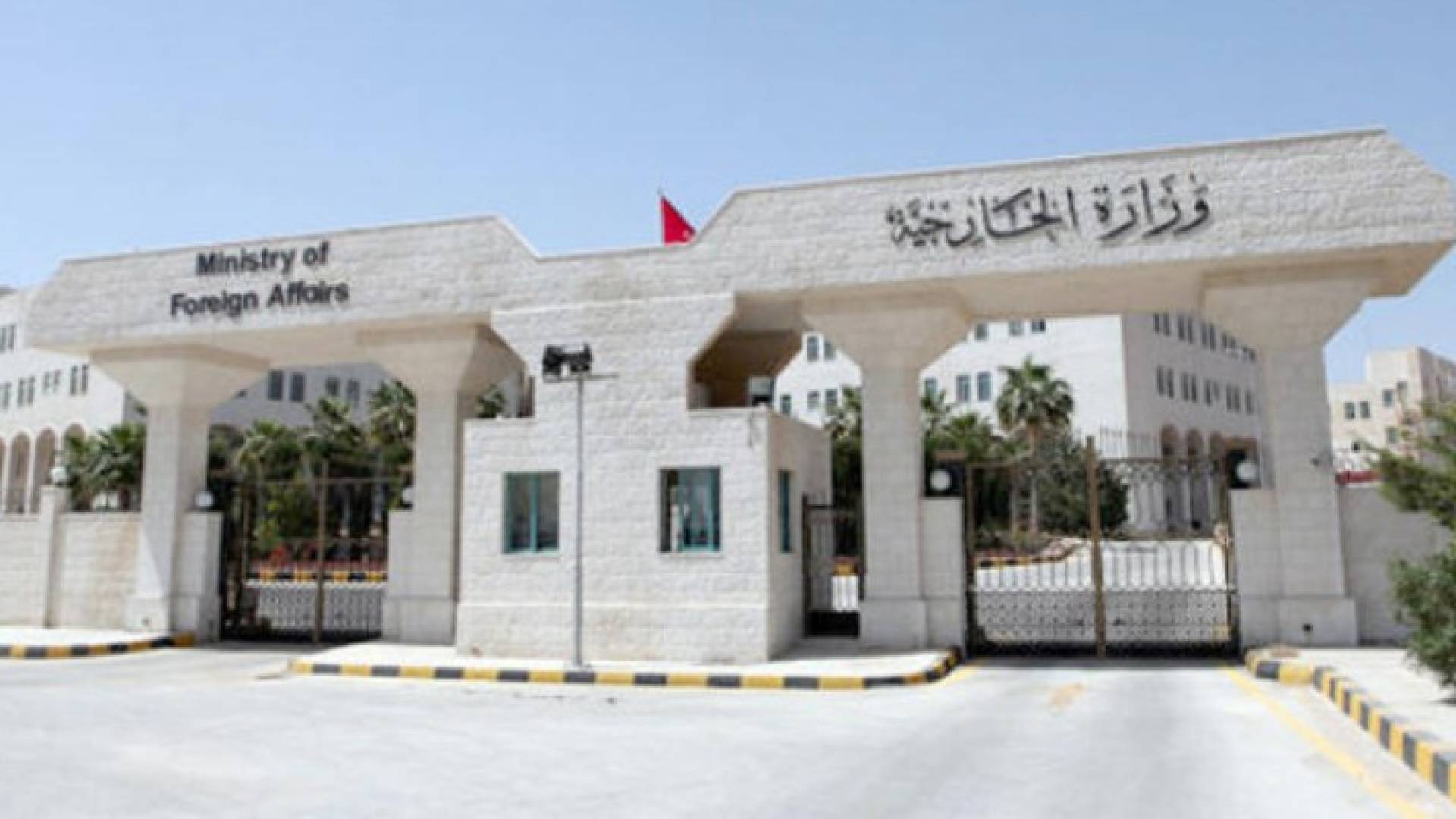 وزارة الخارجية 