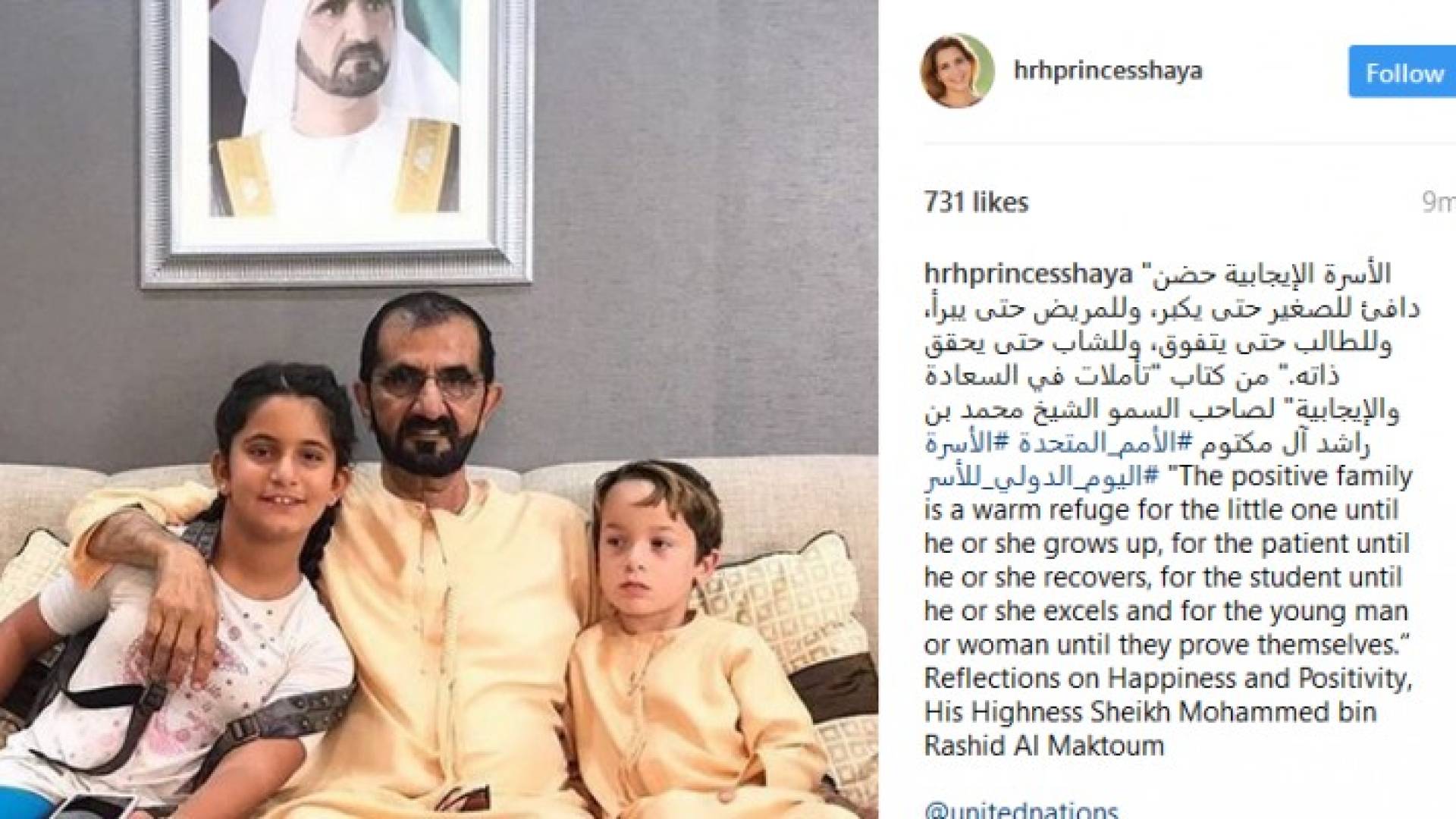 الأميرة هيا: الأسرة الإيجابية حضن دافئ