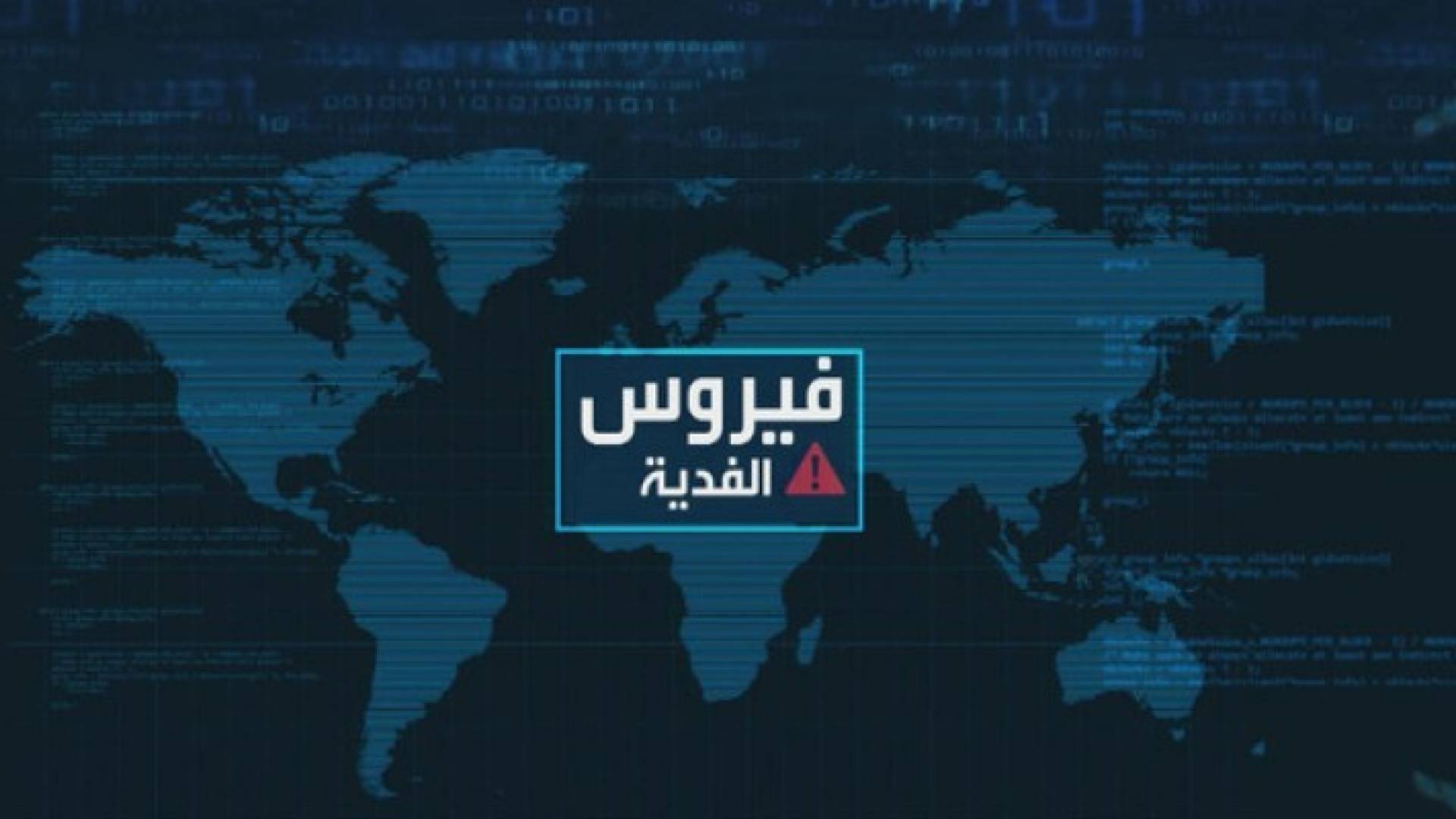 علاقة محتملة لكوريا الشمالية بهجوم "الفدية" الإلكتروني