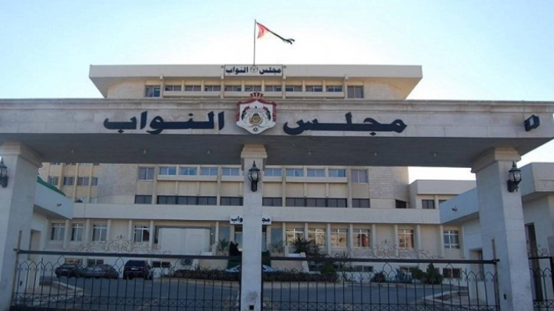 مجلس النواب