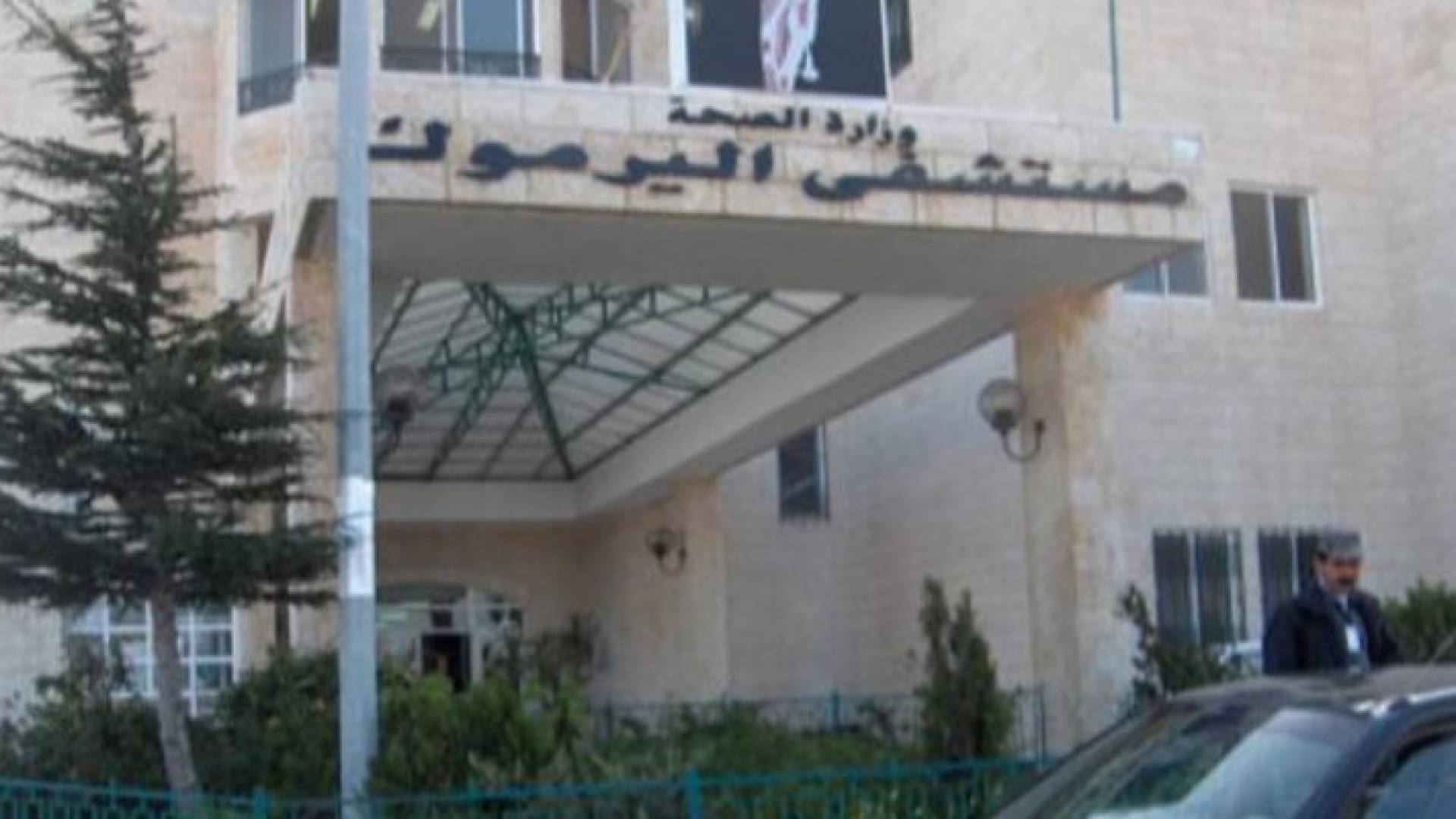 المصابون أسعفوا إلى مستشفى اليرموك