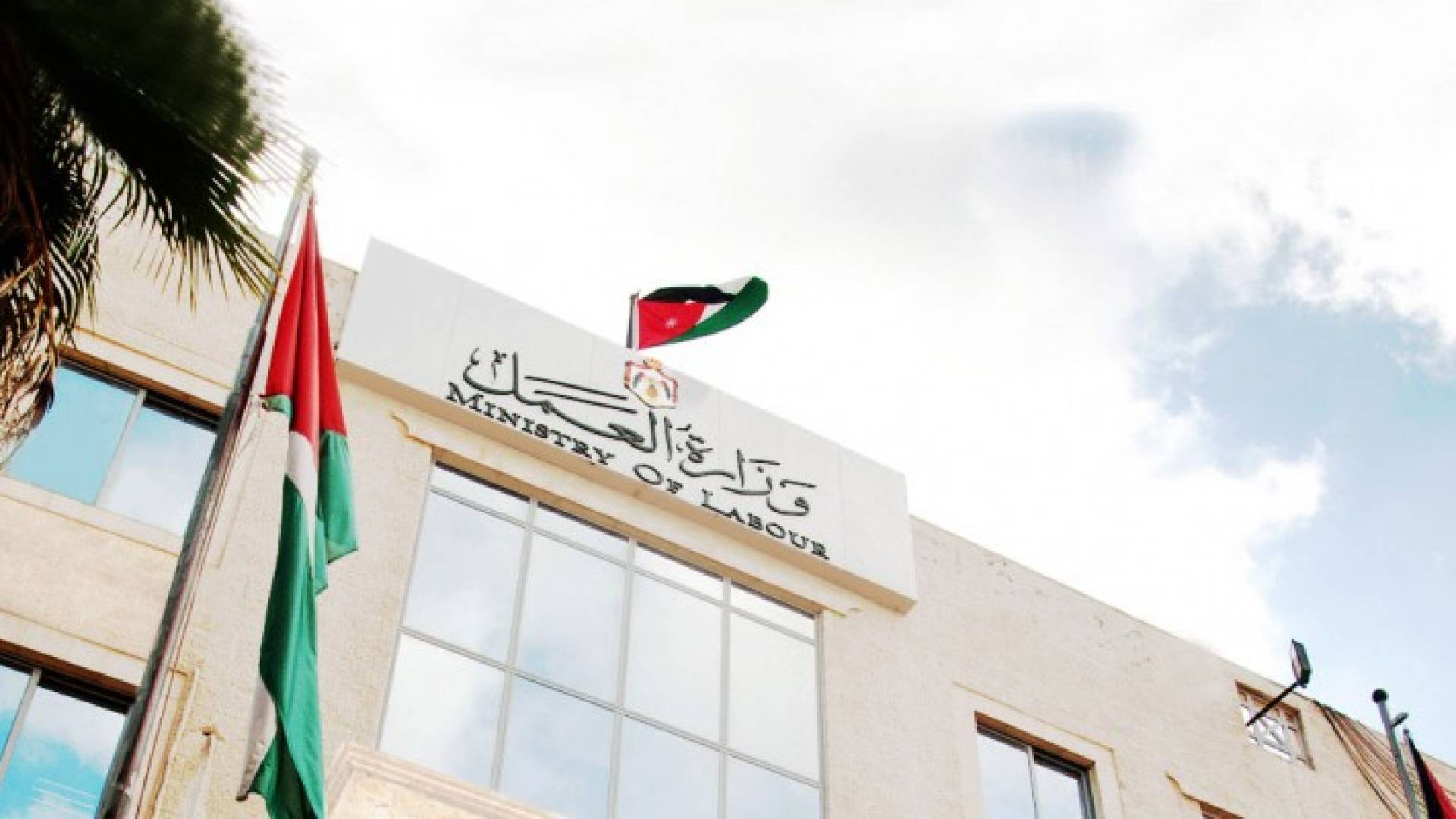 مبنى وزارة العمل 