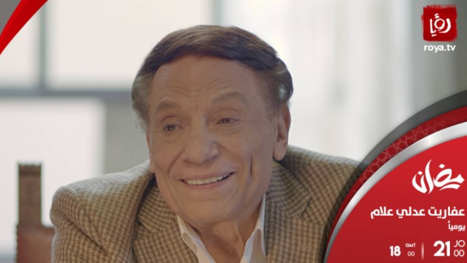 عفاريت عدلي علام 