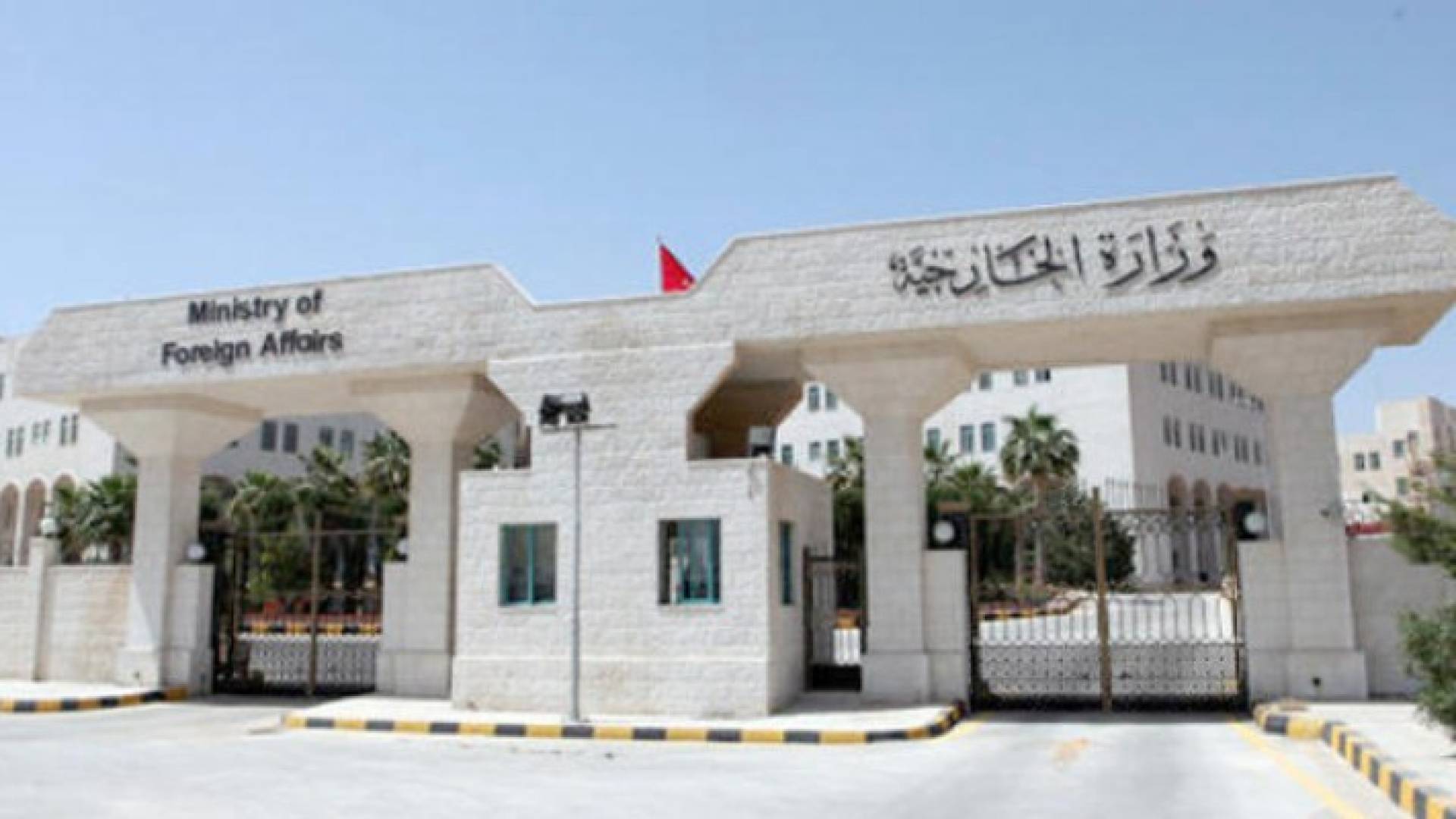 وزارة الخارجية - ارشيفية 