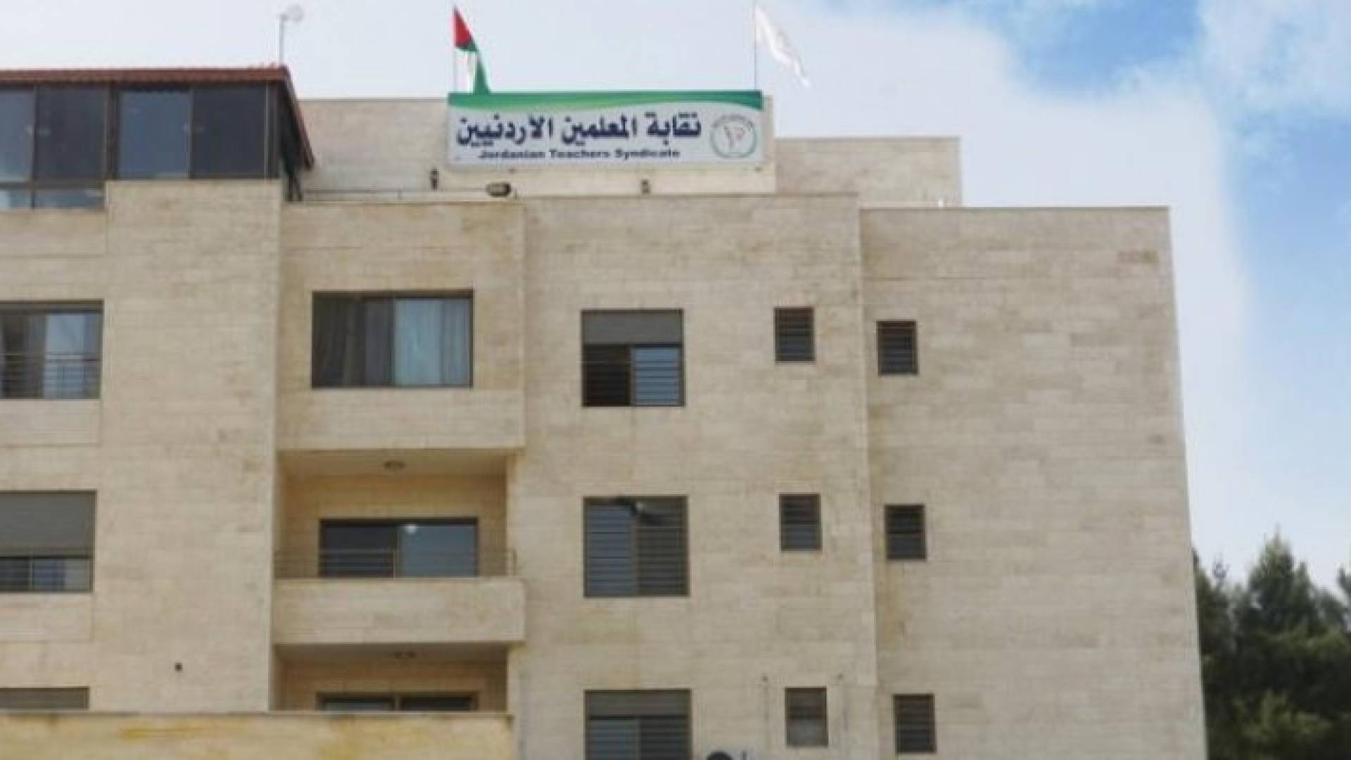 نقابة المعلمين الاردنيين