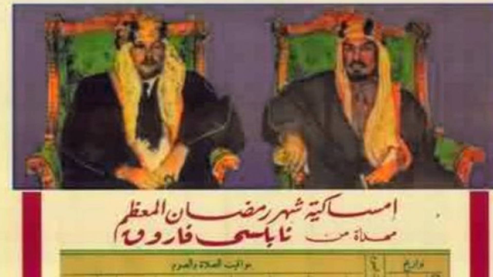 إمساكية رمضان