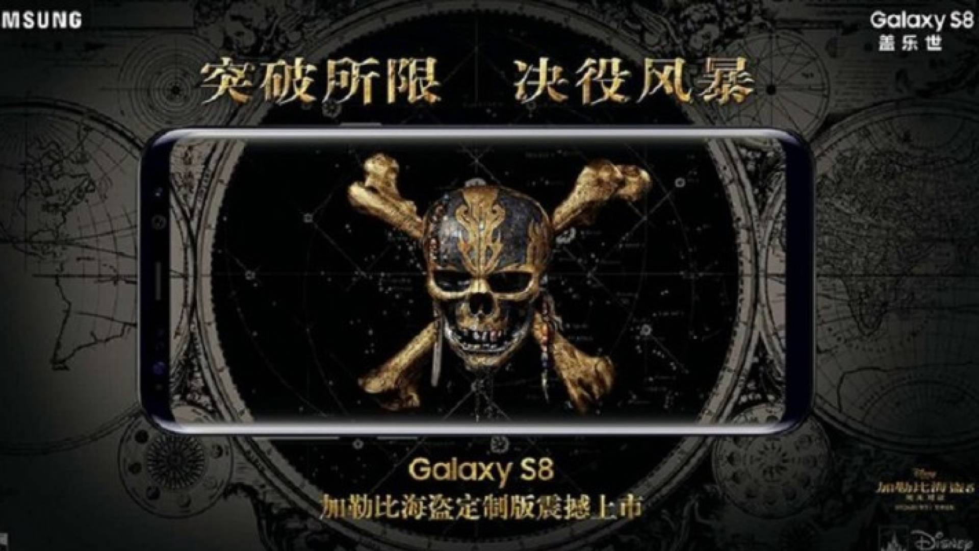 سامسونغ تطلق نسخة من "قراصنة الكاريبي" في غالاكسي أس8