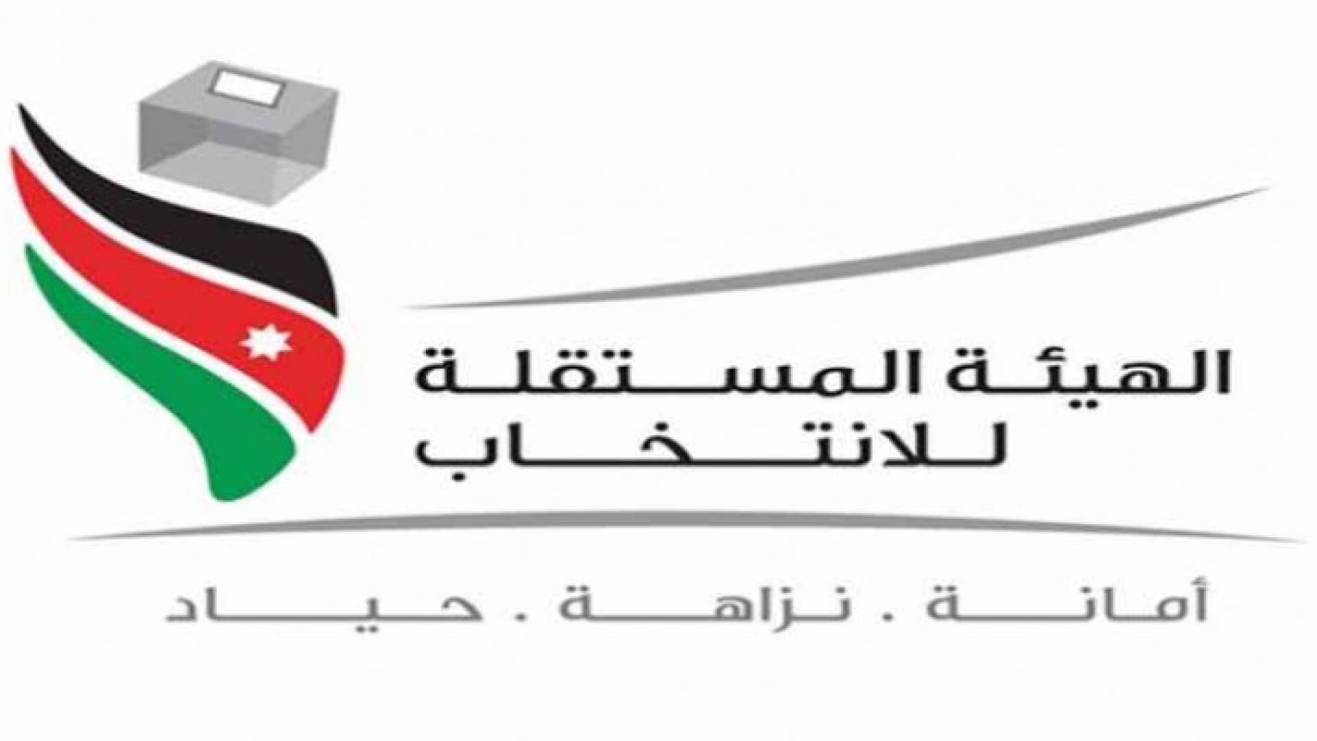  شعار الهيئة المستقلة للانتخاب
