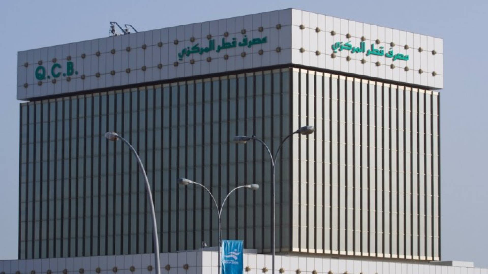 مصرف قطر المركزى