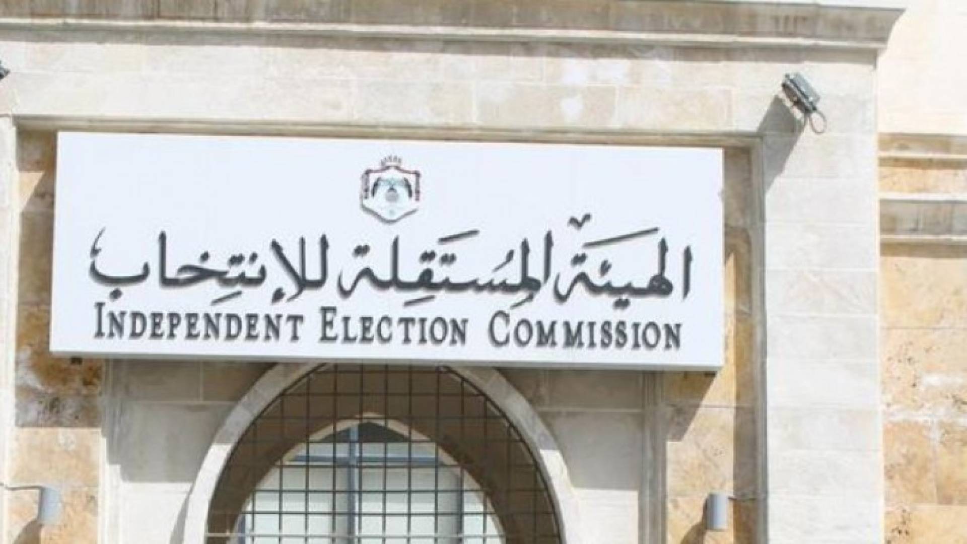 انتهاء استقبال الطعون بالجداول الانتخابية في محاكم البداية غدا