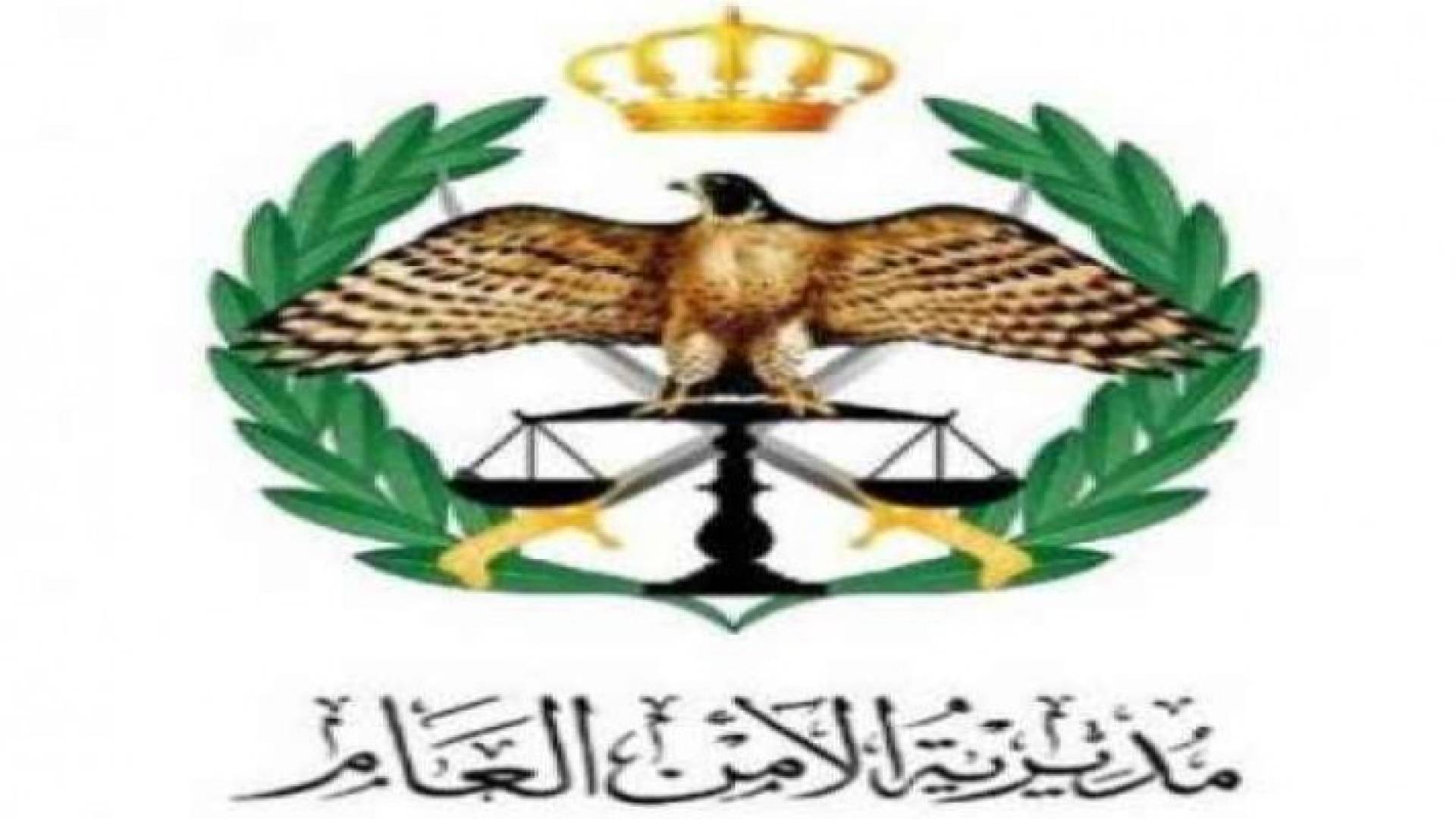 شعار مديرية الأمن العام