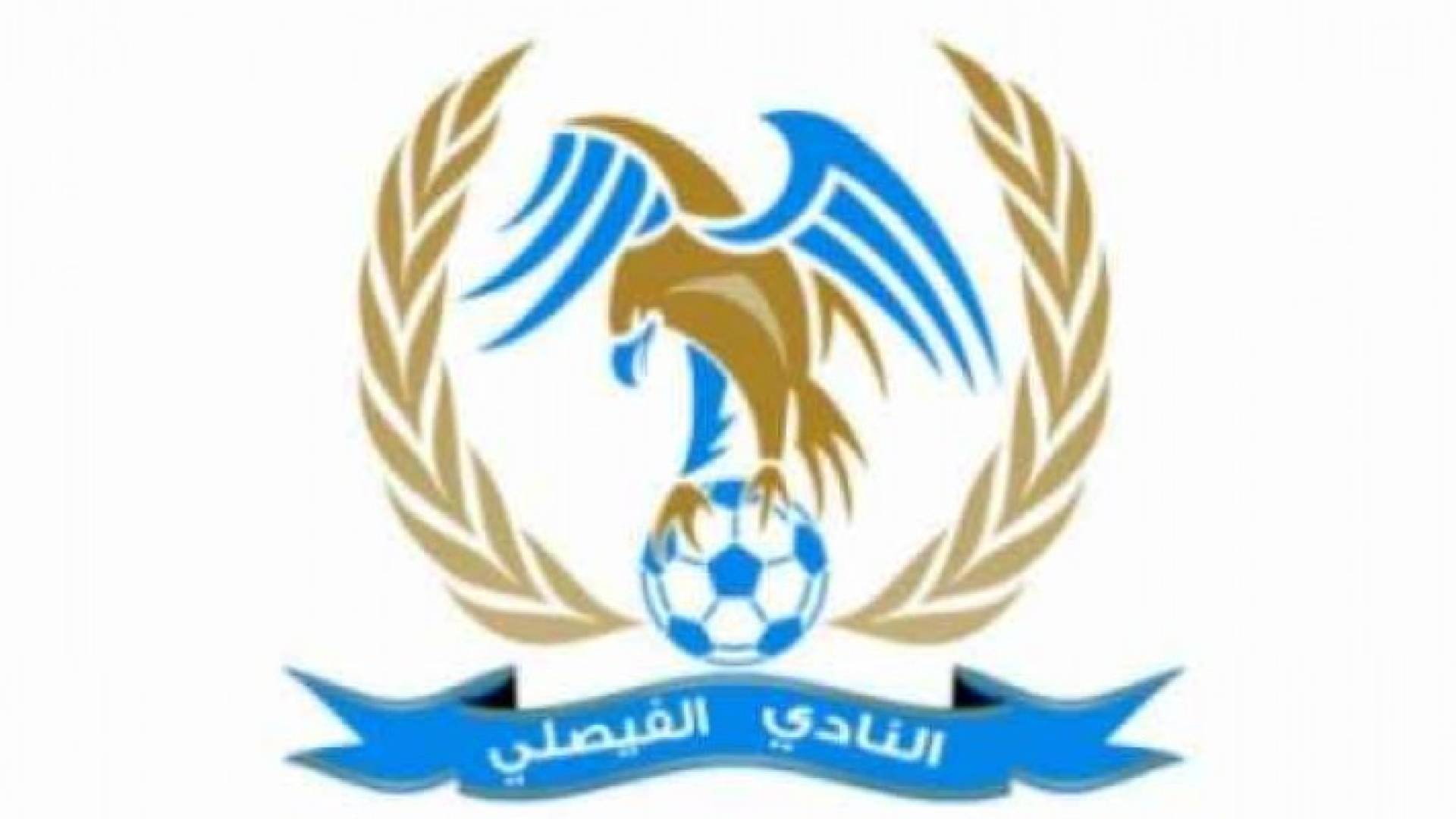 شعار النادي الفيصلي