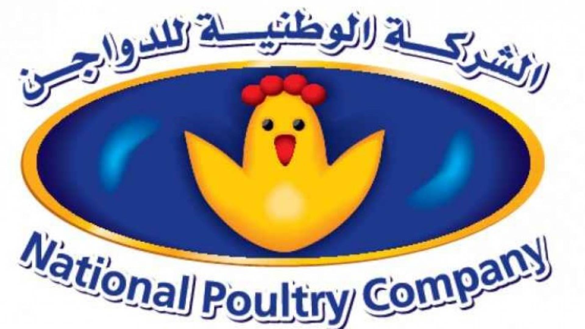 شركة الوطنية للدواجن تتراجع عن قرار  اغلاق مسلخها بالقطرانة