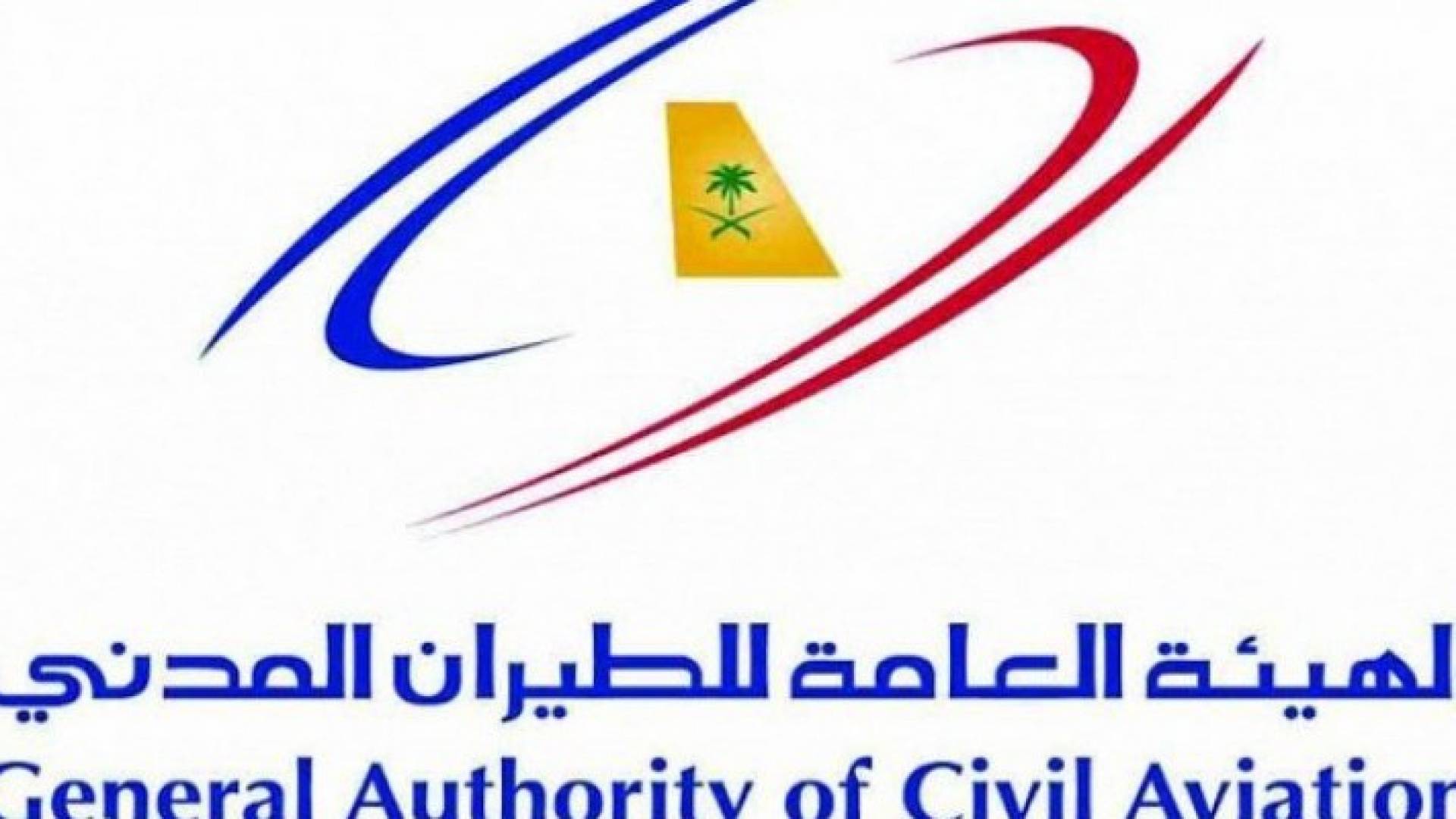 شعار هيئة الطيران السعودية
