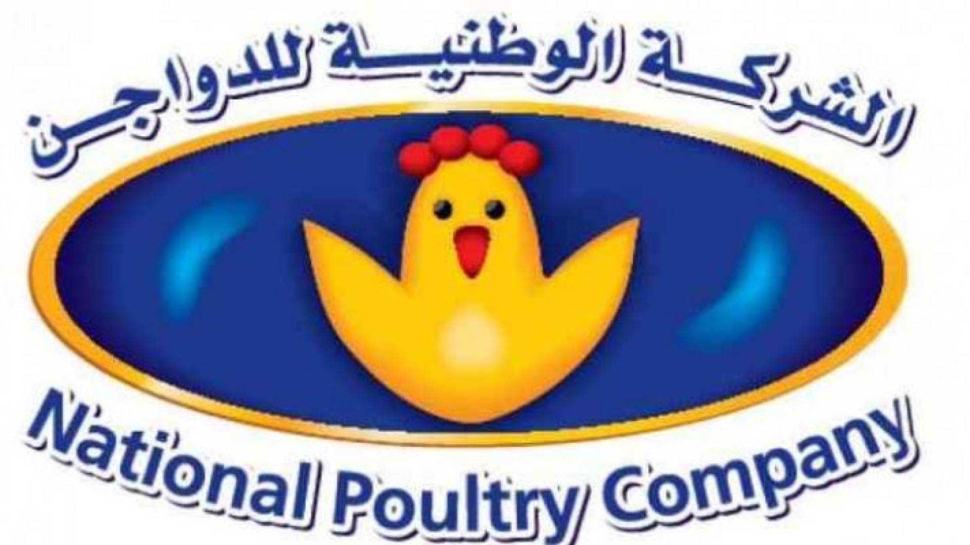 "الوطنية للدواجن" تؤكد ثقتها بنزاهة وكفاءة القضاء الأردني