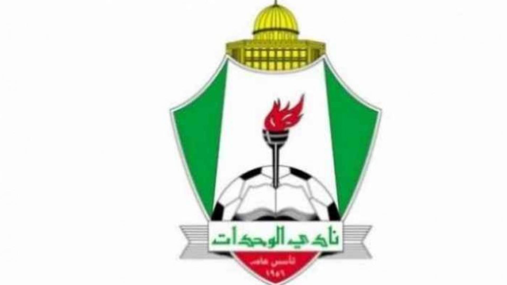 شعار نادي الوحدات