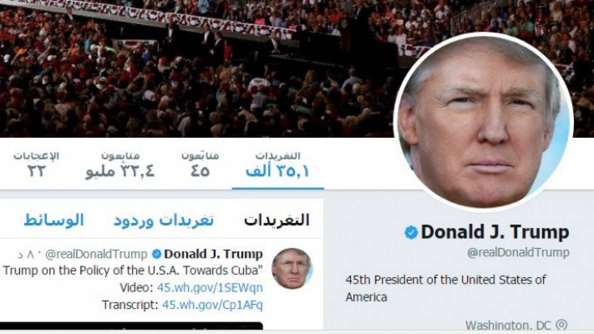 صفحة ترمب على تويتر