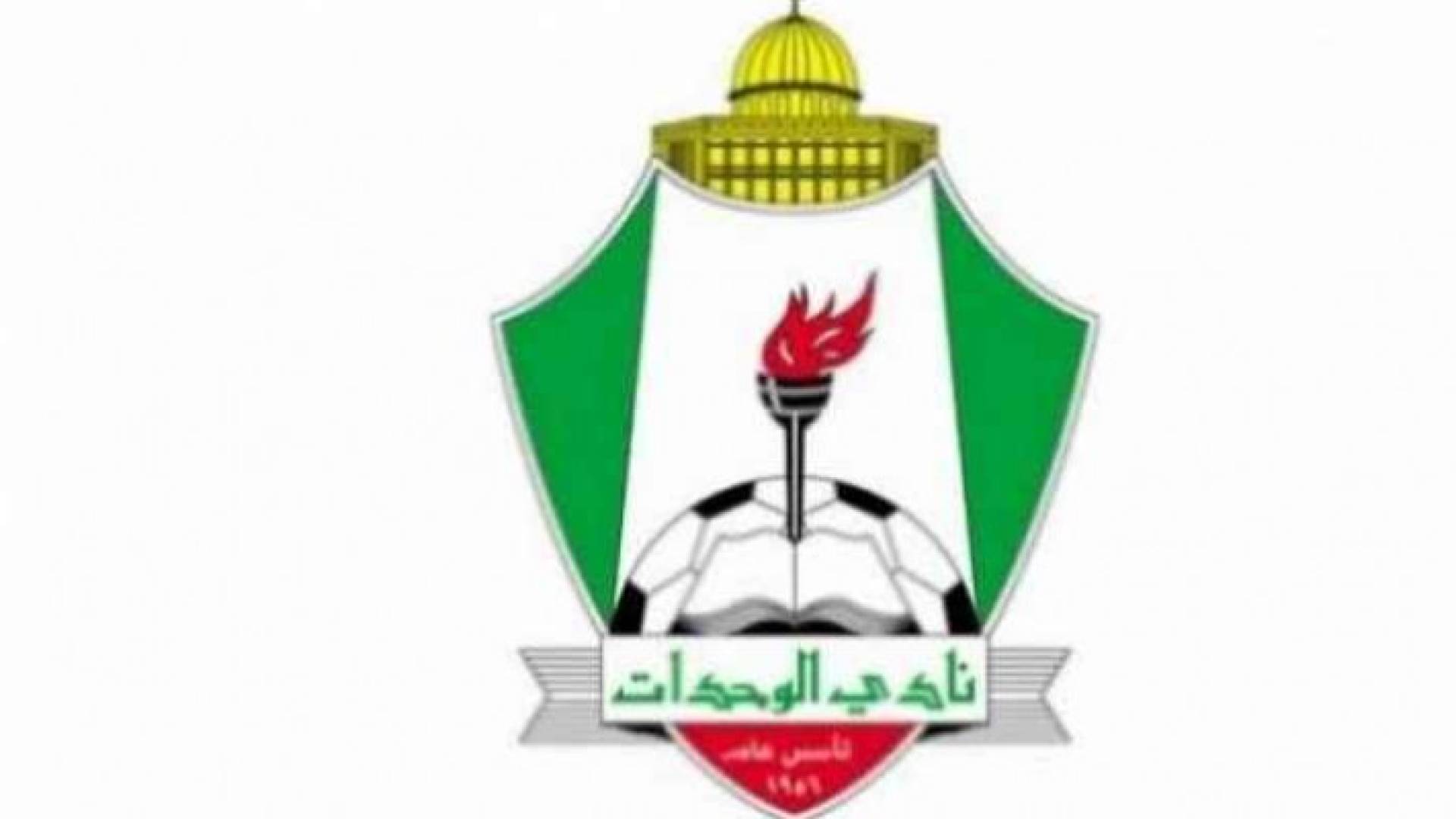 شعار نادي الوحدات