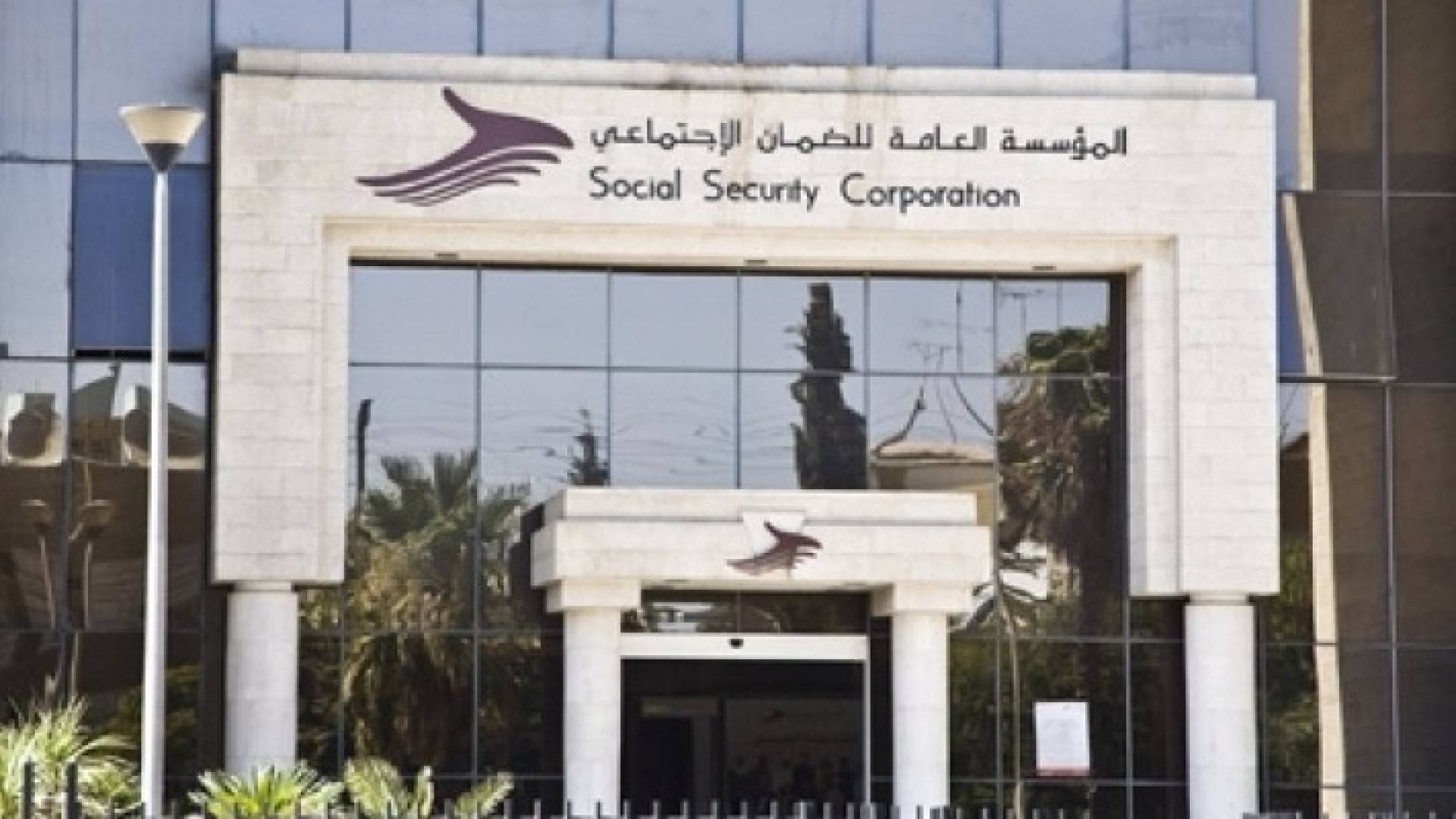 المؤسسة العامة للضمان الاجتماعي