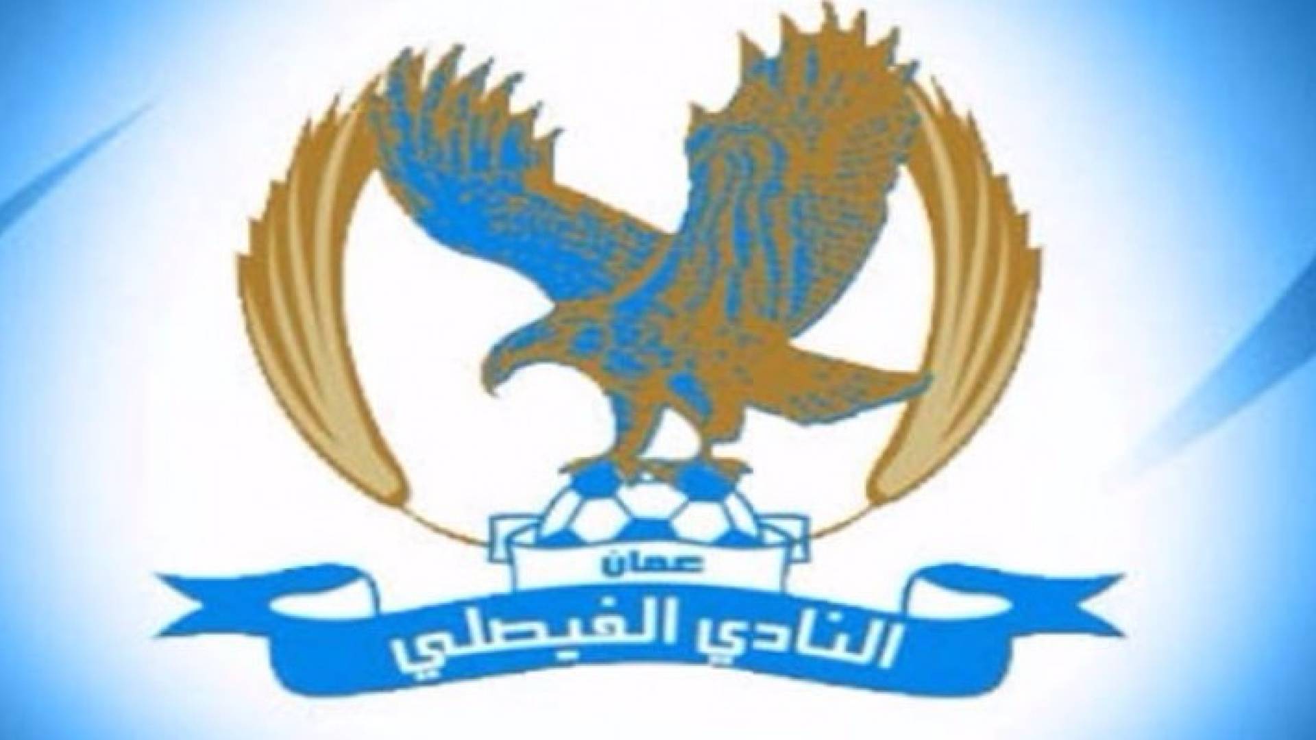 شعار الفيصلي