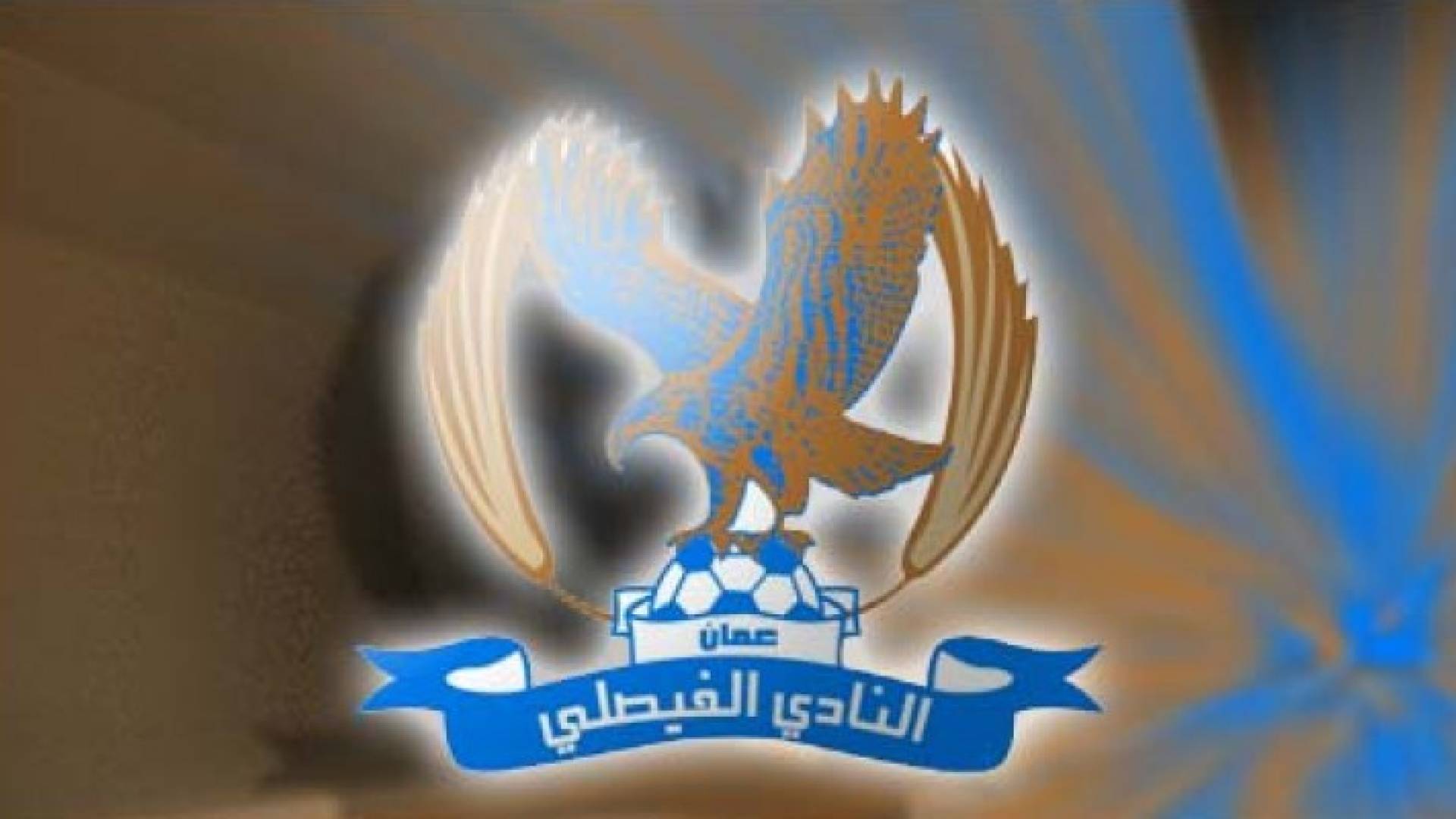 شعار النادي الفيصلي 