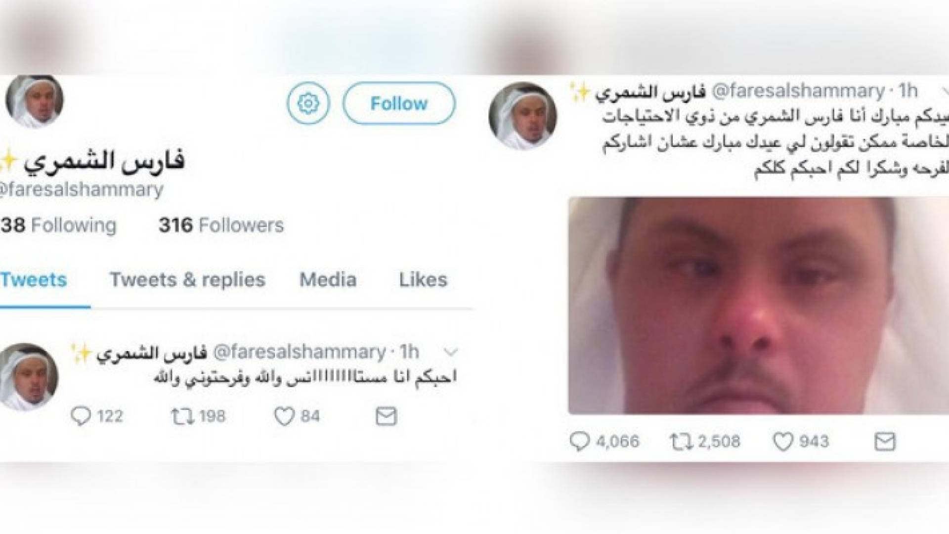 تغريدة فارس الشمري