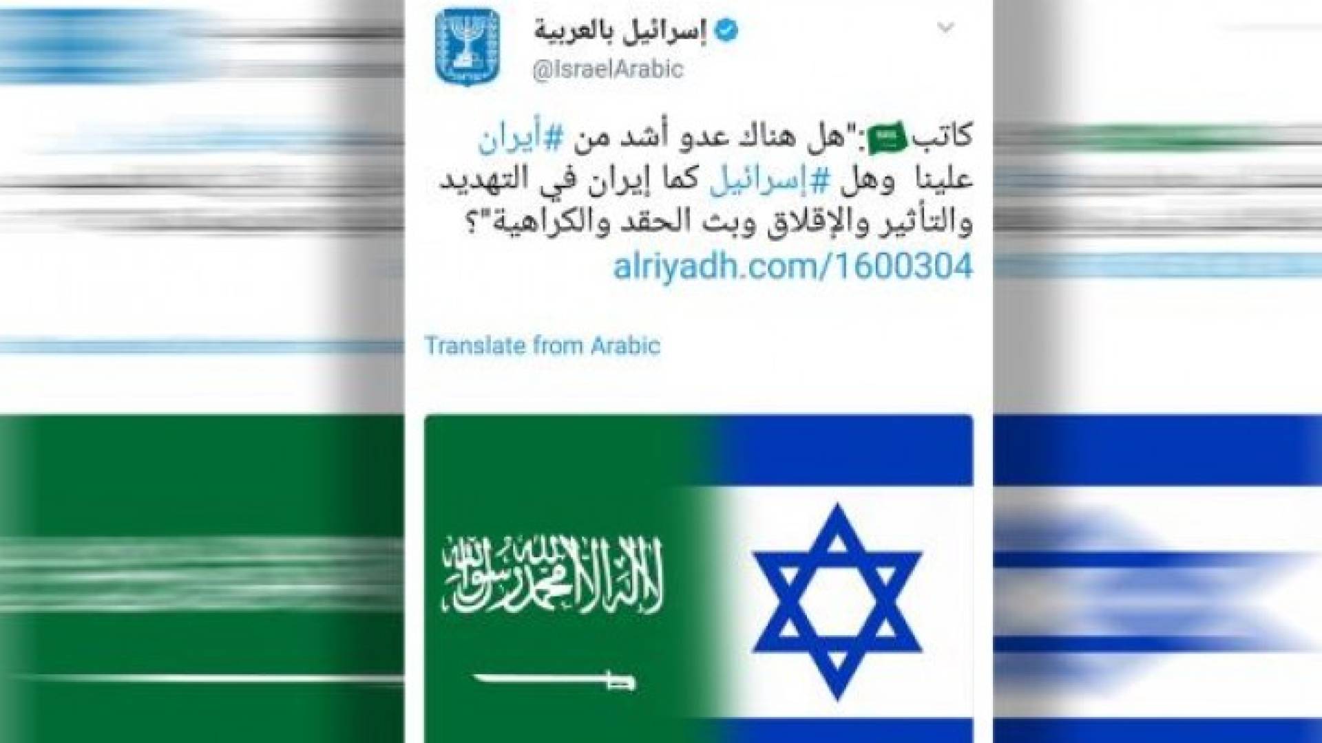 تغريدة إسرائيل بالعربية (تويتر)