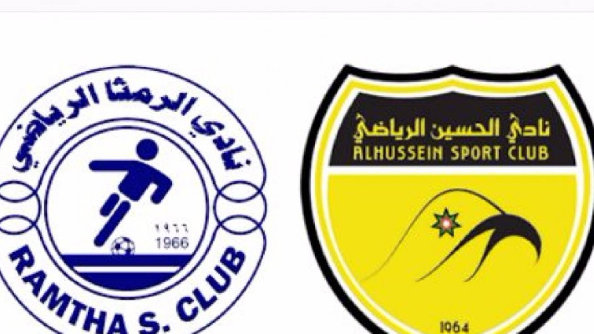 شعار نادي حسين اربد وشعار نادي الرمثا