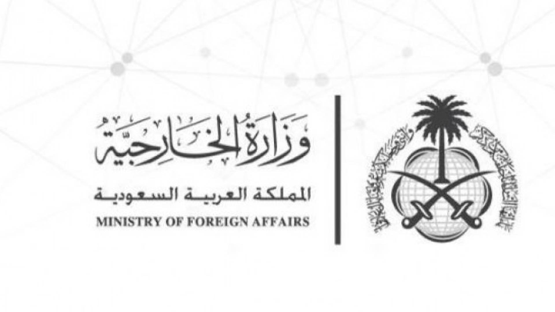 شعار وزارة الخارجية السعودية