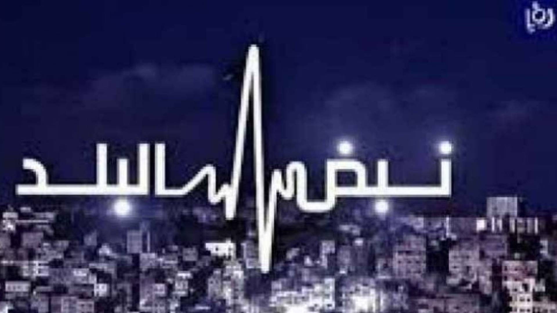 شعار نبض البلد