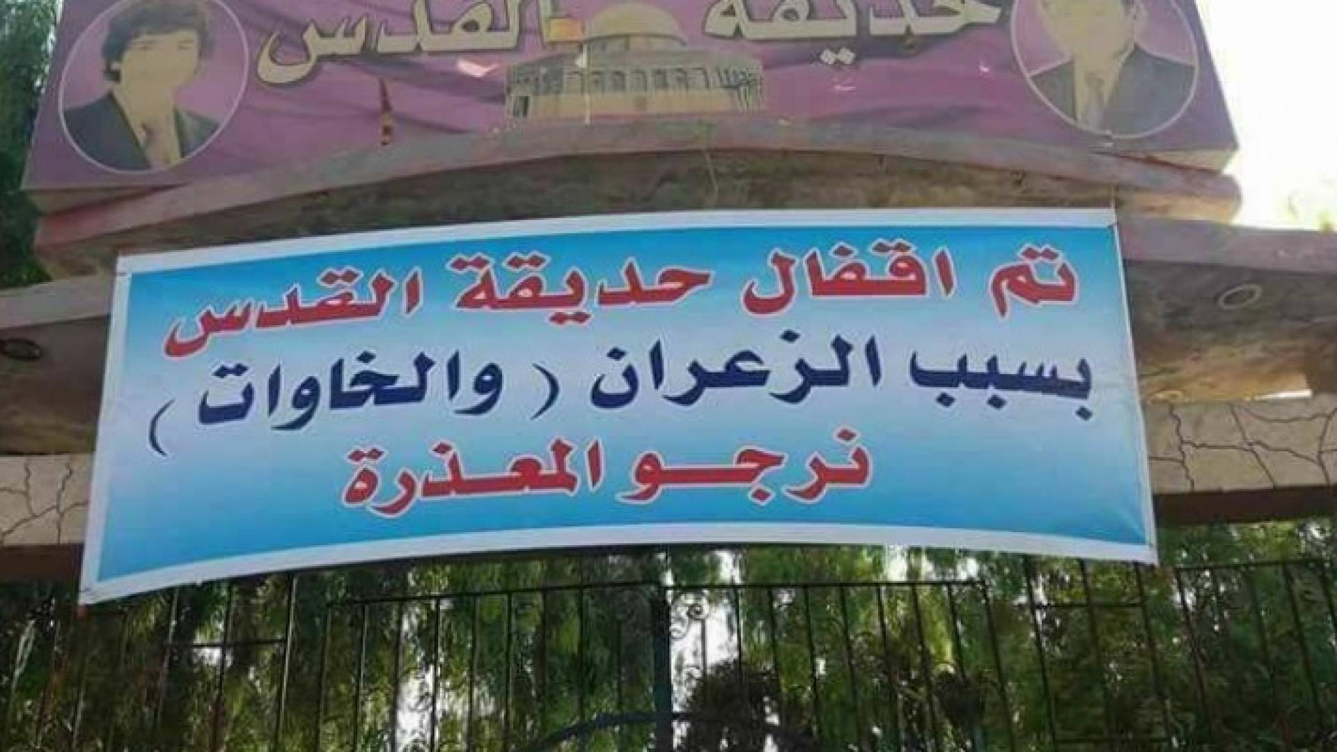 الصورة التي تداولها ناشطون عبر مواقع التواصل الاجتماعي 