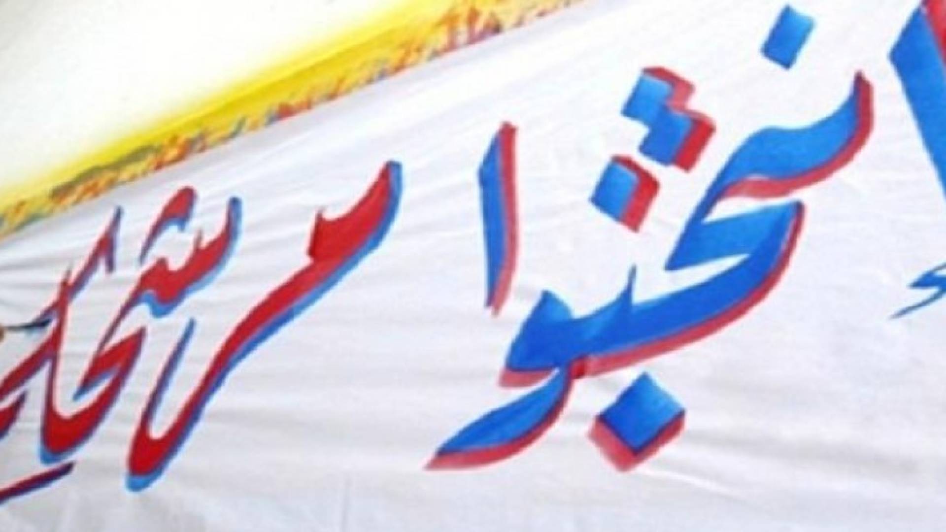تعبيرية
