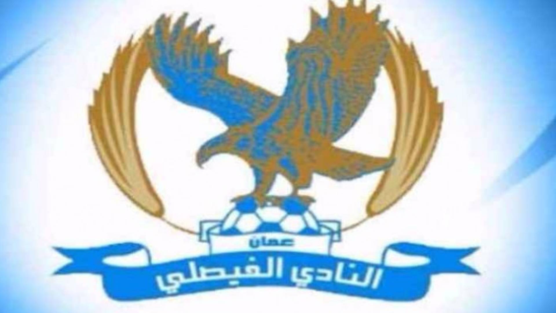 شعار النادي الفيصلي 