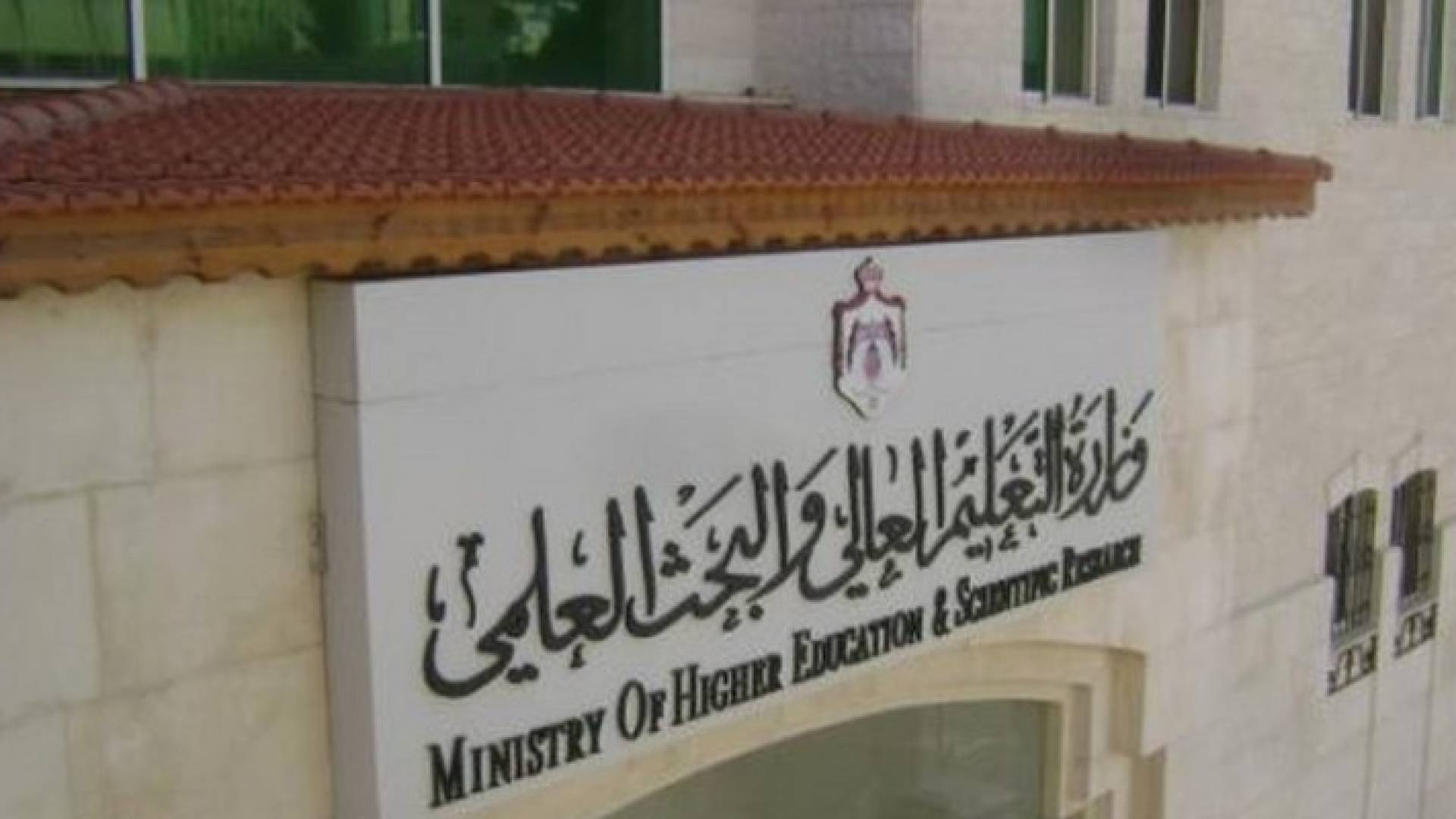 مشروع النظام بهدف تنظيم الاحكام الخاصة بتصنيف الجامعات