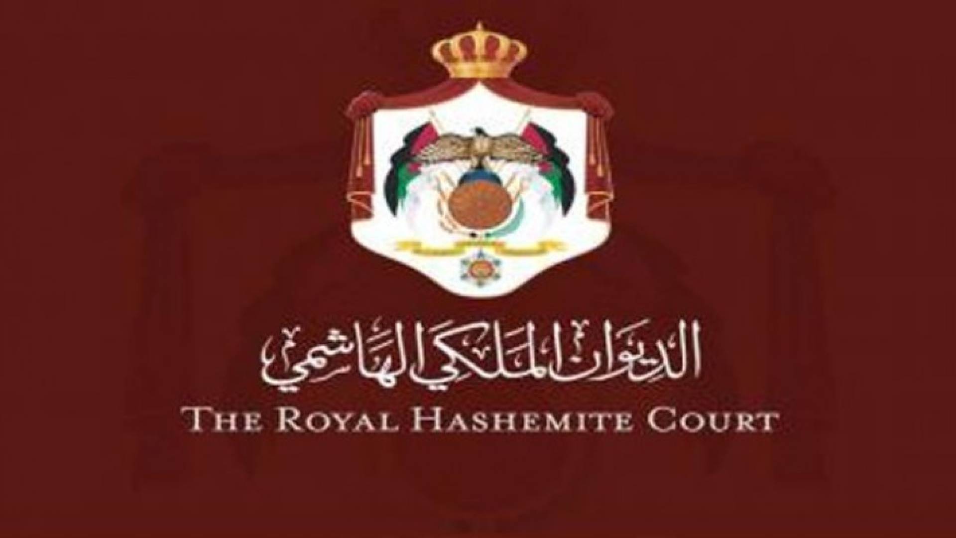 شعار الديوان الملكي 