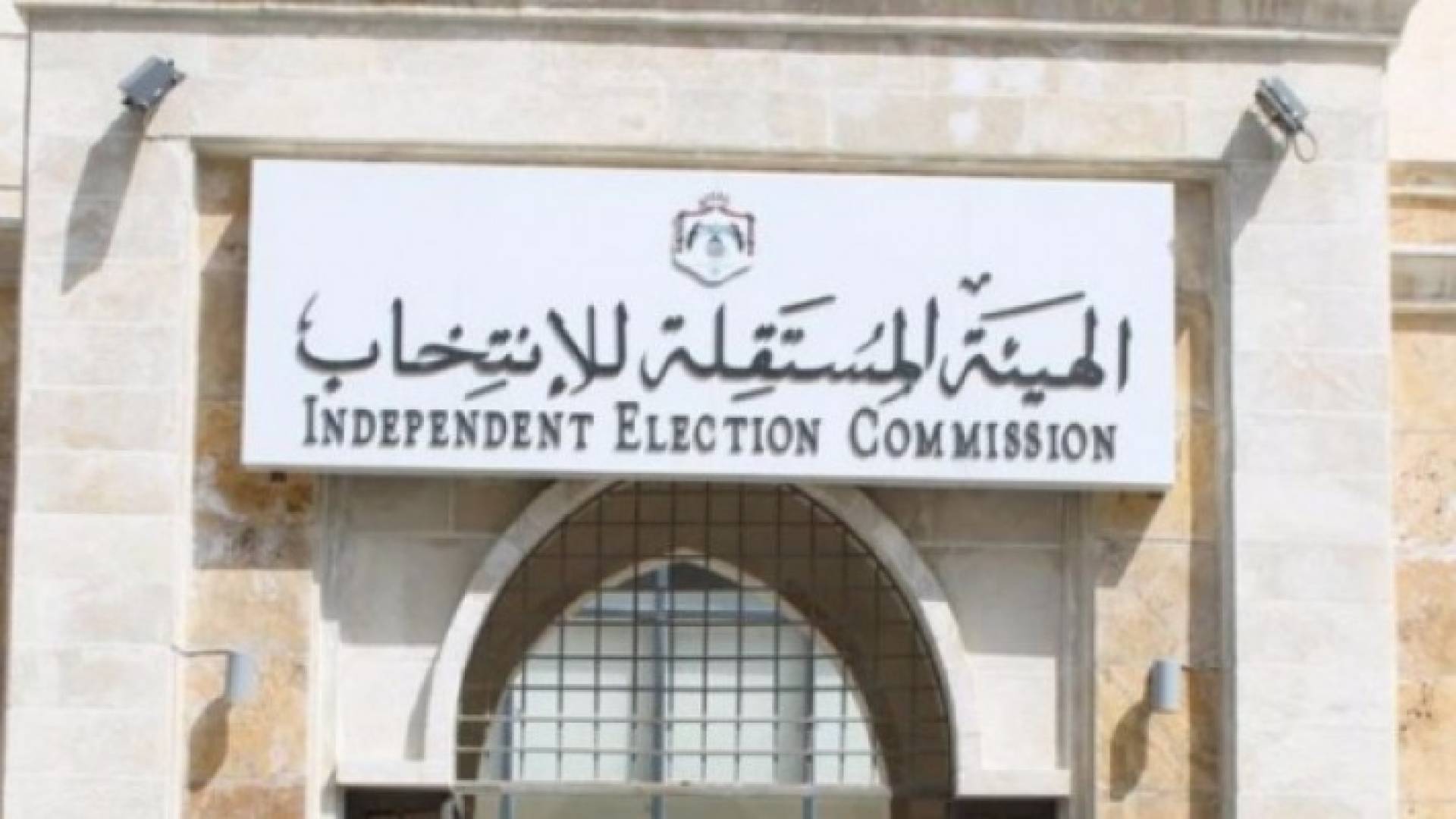 الهيئة المستقلة للإنتخاب
