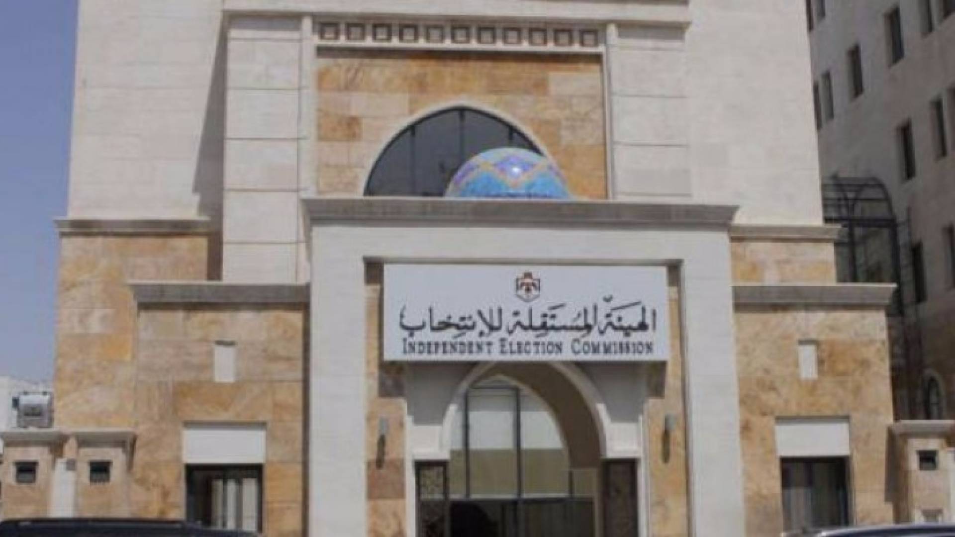 الهيئة المستقلة للانتخاب