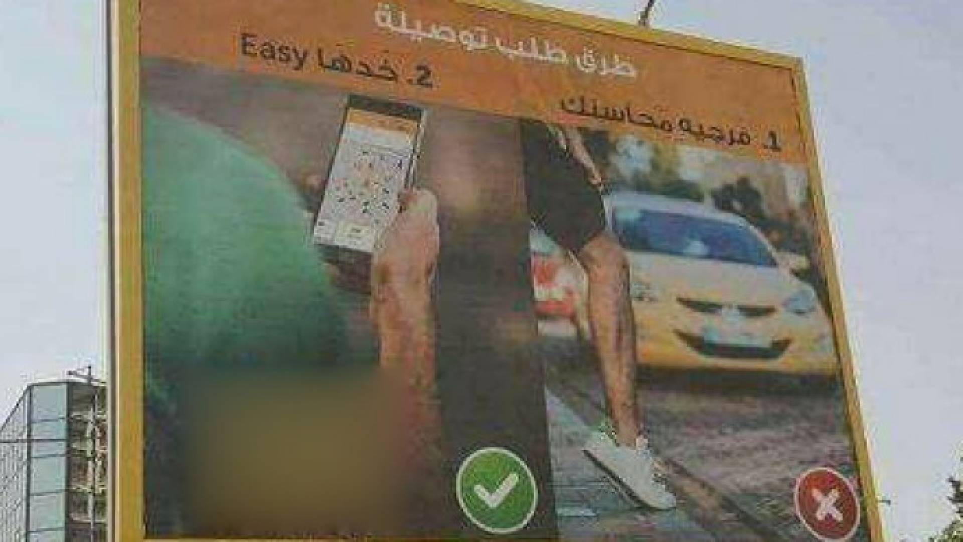 الإعلان المثير للجدل