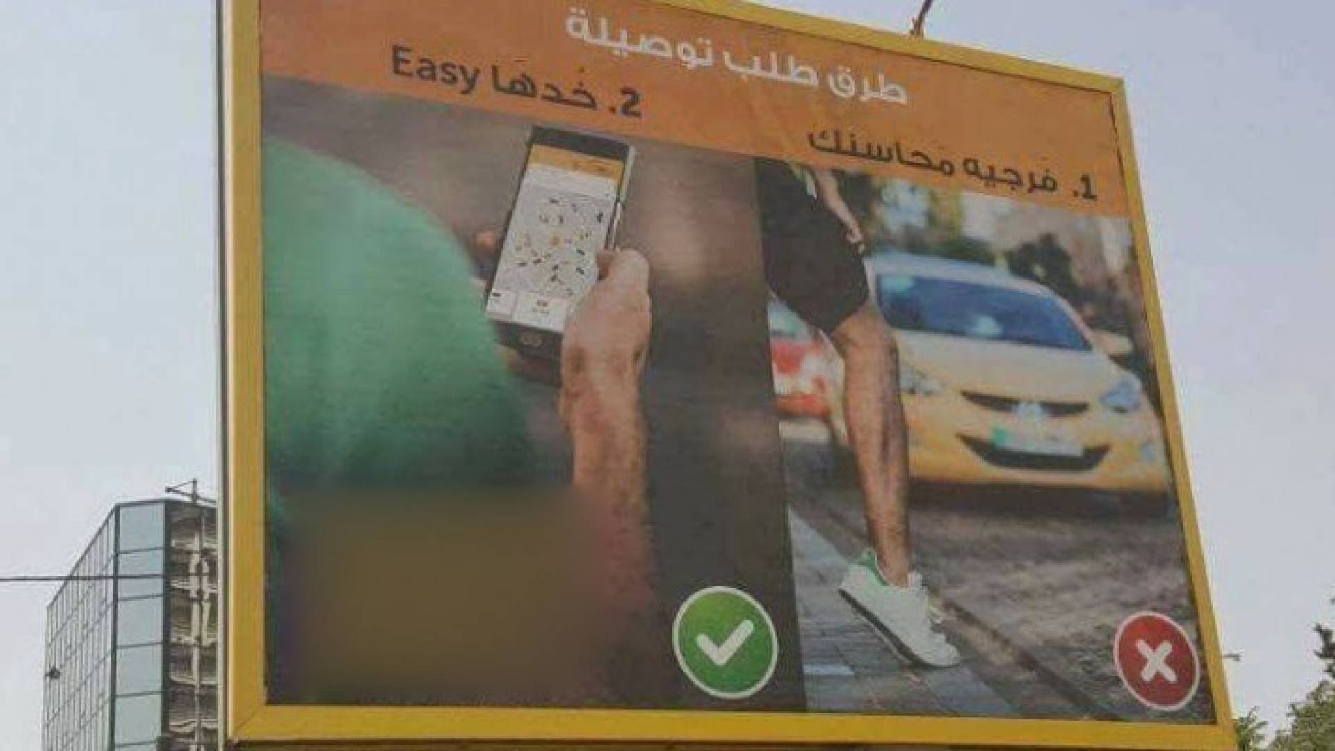 الإعلان المثير للجدل