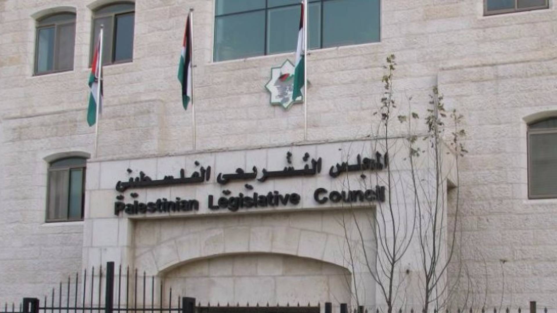 المجلس التشريعي الفلسطيني