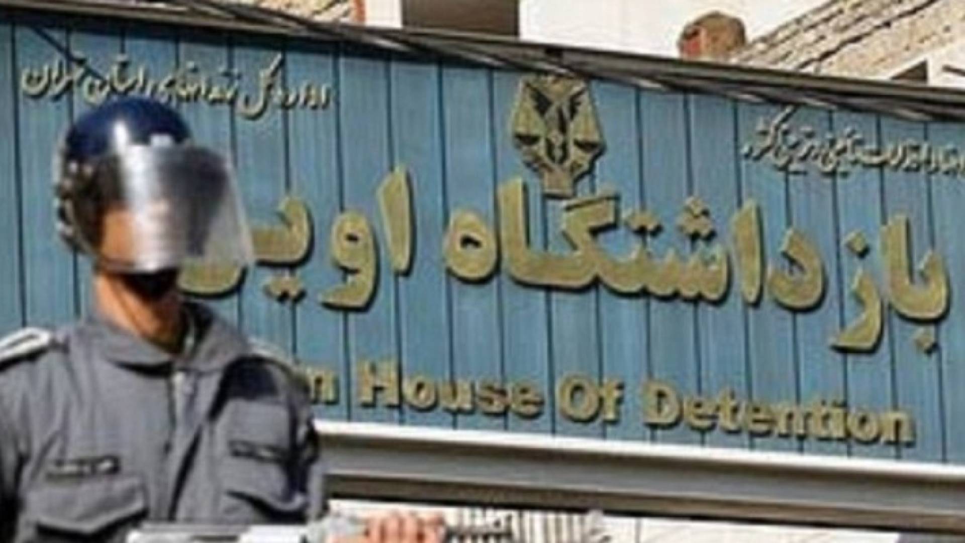 احد السجون الإيرانية