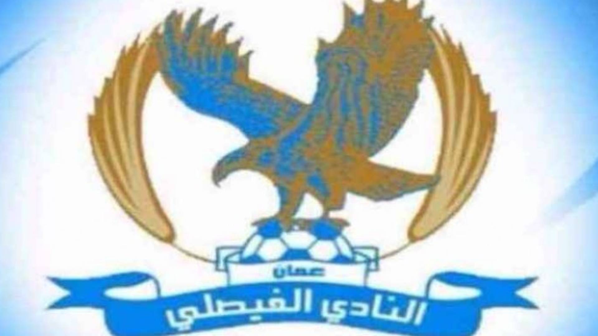 شعار الفيصلي