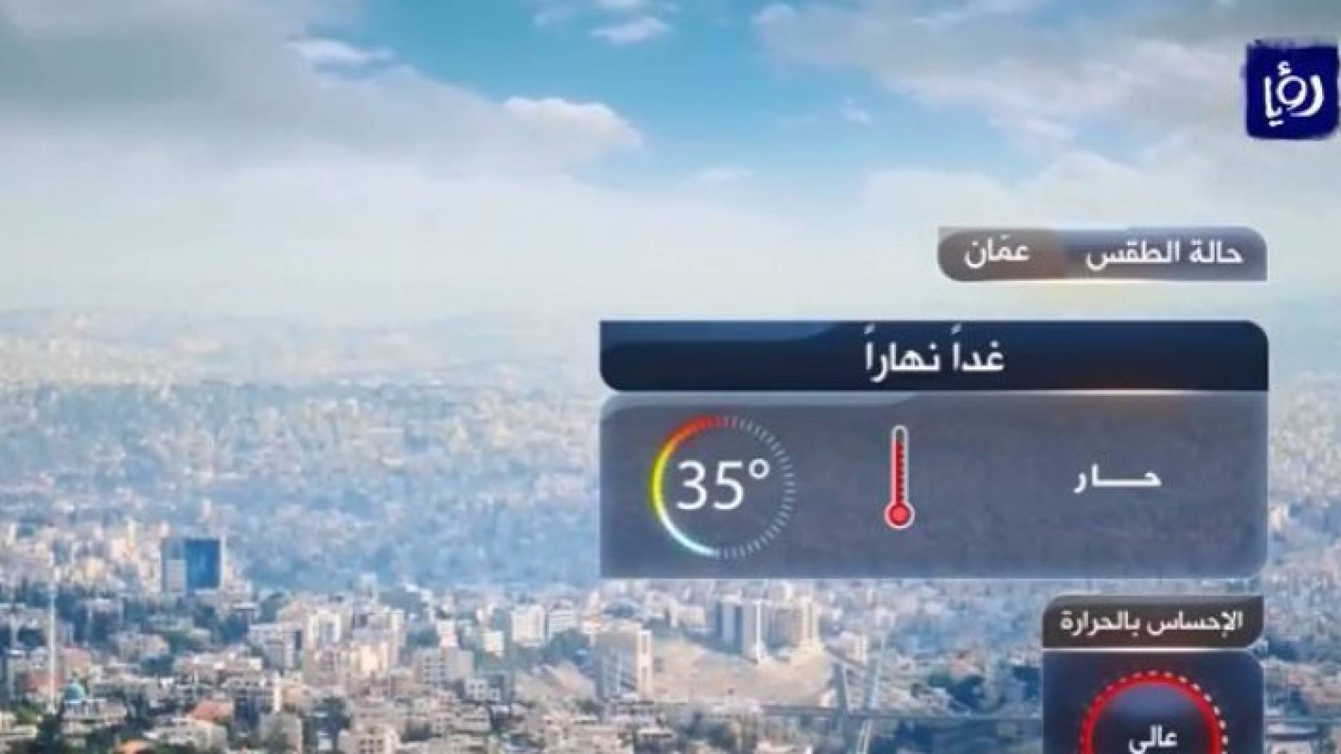 يحذر من التعرض المباشر والطويل لأشعة الشمس مع ساعات الظهيرة والعصر تجنبا للإصابة بضربات الشمس